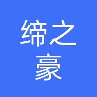 宁远县缔之豪装饰工程有限公司